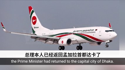 ChinesePod Today: Bangladesh plane hijacker shot dead by special forces (simp. characters)