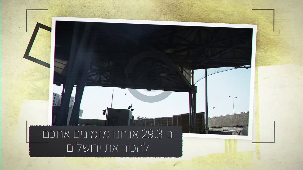 סיור החיים עצמם בירושלים המזרחית