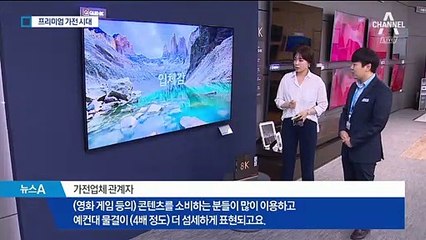 불황에도 ‘프리미엄’ 찾는다…가전기기의 혁신