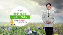 [날씨] 내일도 포근한 봄 날씨...전국 미세먼지↑ / YTN