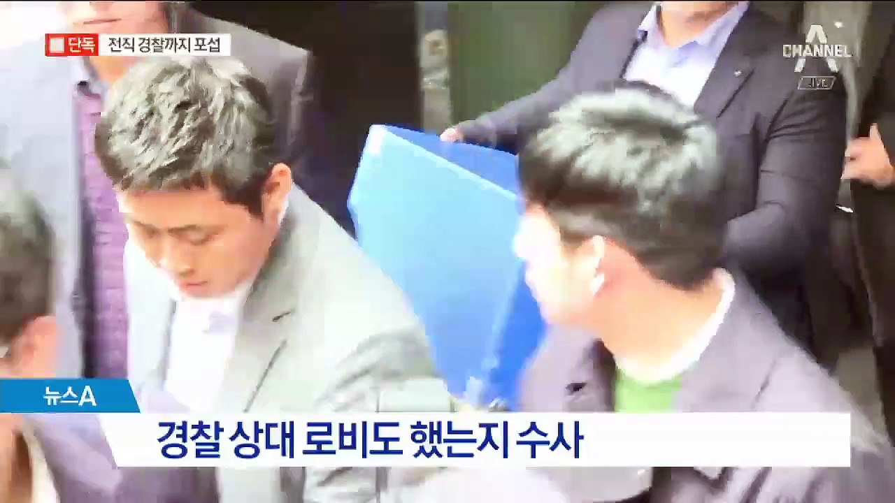 [단독]“아레나 실소유주, 전직 경찰 포섭해 현직 로비 정황”