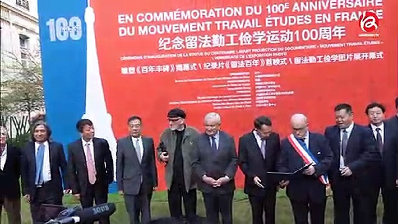 中国留法勤工俭学运动100周年系列纪念活动在巴黎举行
