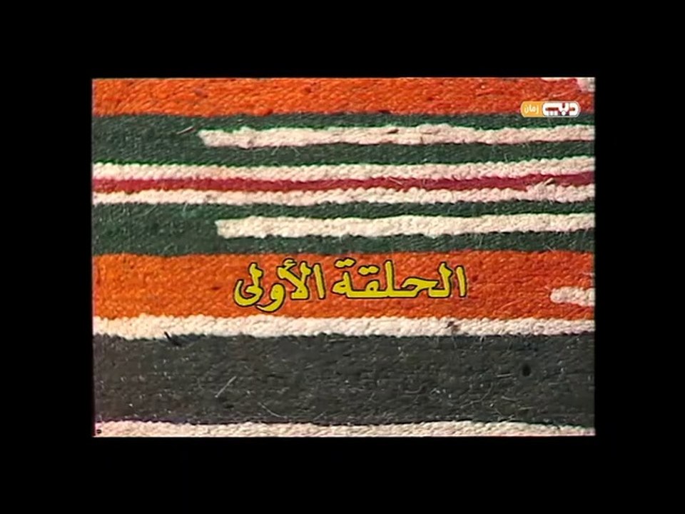 خالتي قماشة الحلقة 1 HD