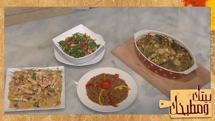 بيتك ومطبخك| طريقة عمل طاجن سمك بالخضار وسبيط وجمبري بكريمة الليمون الحارة مع الشيف جلال فاروق