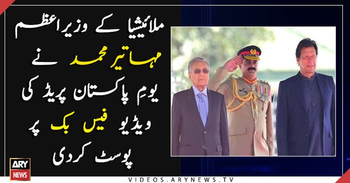 Malaysian PM posted video of the Pakistan Day Parade on Facebook