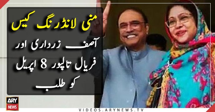 Court summons Asif Zardari and Faryal Talpur on 8th april