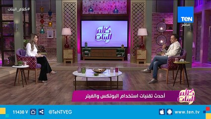 Tải video: اعرفي طرق علاج الهالات السوداء تحت العين من أخصائي الأمراض الجلدية والليزر