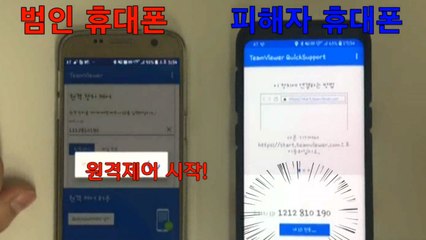 신종 보이스피싱 기승.... '원격 제어 앱' 절대 깔지 마세요 / YTN
