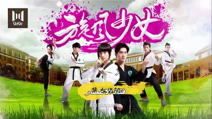 الحلقة 21 من مسلسل ( فـتــاة الاعصـــار 1 | Whirlwind Girl) مترجمة