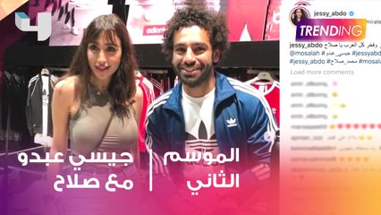 بعد صورتها مع محمد صلاح.. جيسي عبده الأكثر بحثاً في مصر