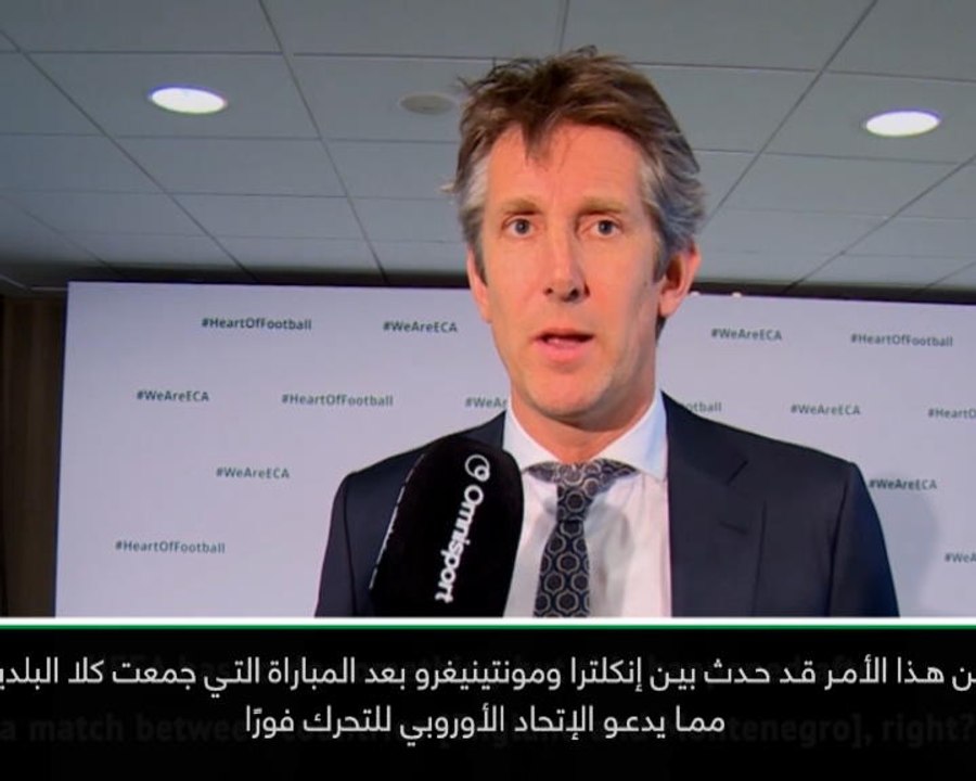 كرة قدم: على الإتحاد الأوروبي لكرة القدم اتخاذ إجراءات صارمة بوجه العنصرية - فان دير سار
