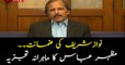 Senior analyst Mazhar Abbas comments on Nawaz Sharif's bail
