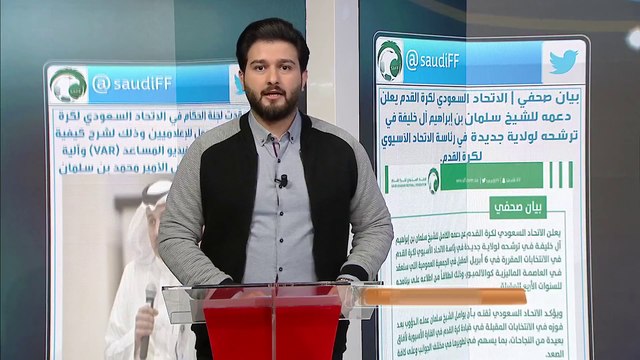 الاتحاد السعودي يعلن دعمه للشيخ سلمان بن إبراهيم آل خليفة في ترشحه لرئاسة الإتحاد الآسيوي