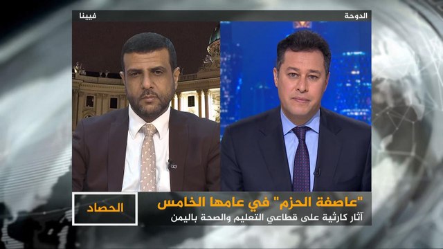 الحصاد-بعد أربع سنوات من الحرب.. ماذا حل باليمن؟