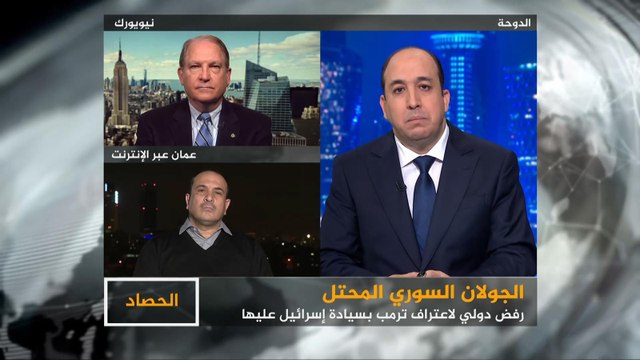 الحصاد-باعترافه بالجولان أراضي إسرائيلية.. ترامب يواجه غضبا دوليا