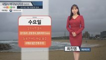 [내일의 바다낚시지수]3월 27일 일부지역 봄비 소식, 동해 먼바다 바람,물결 예상 / YTN