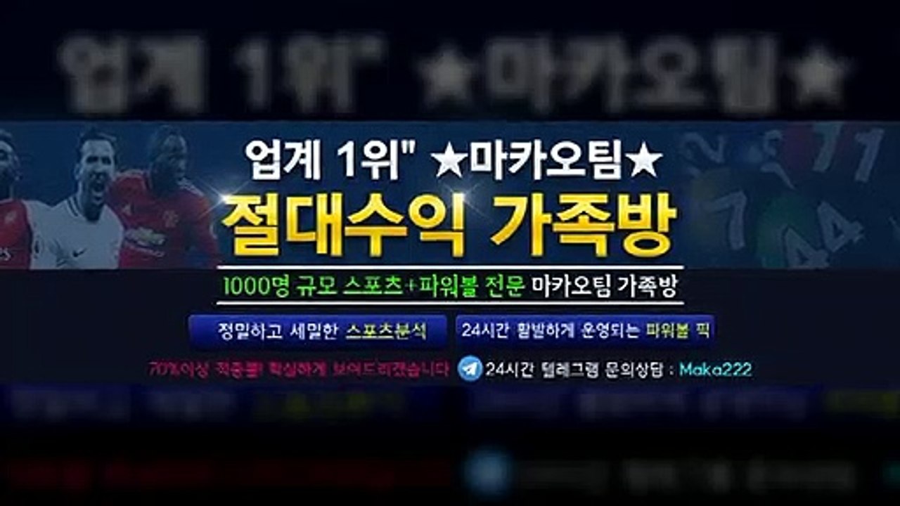 스포츠가족방  마카오팀【♡톡: maka222】가족방스포츠분석