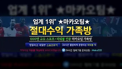 스포츠가족방  마카오팀【♡톡: maka222】가족방스포츠분석