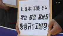 [단독] KT 전·현직 임원 자녀 '부적절' 취업 특혜 의혹 / YTN