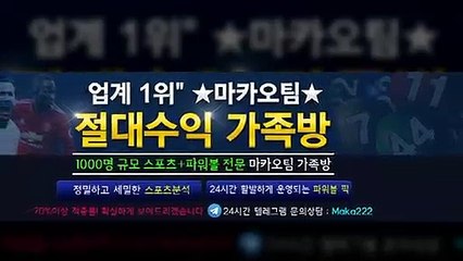 단톡방은   스포츠단톡방 ㊙ 파워볼단톡방 ‍【톡:maka222】