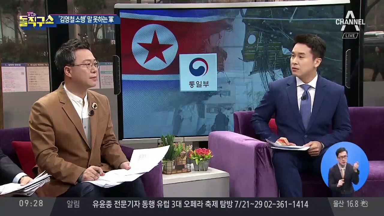 “천안함 폭침 주범은 김영철” 명시…軍 “모르겠다”