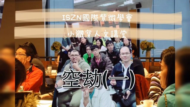 空劫(一)短試聽版0327