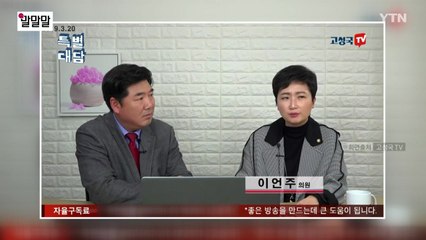 [더뉴스] 말말말 / YTN