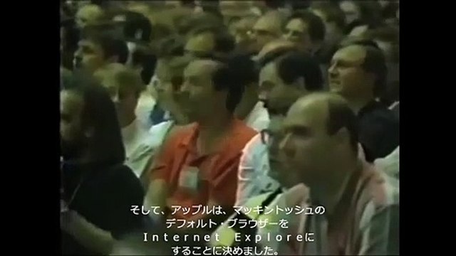 「IEがマッキントッシュのブラウザになります」アップルが財政難に陥った中で苦渋の決断となったスティーブ・ジョブスのスピーチと会場のリアクション。