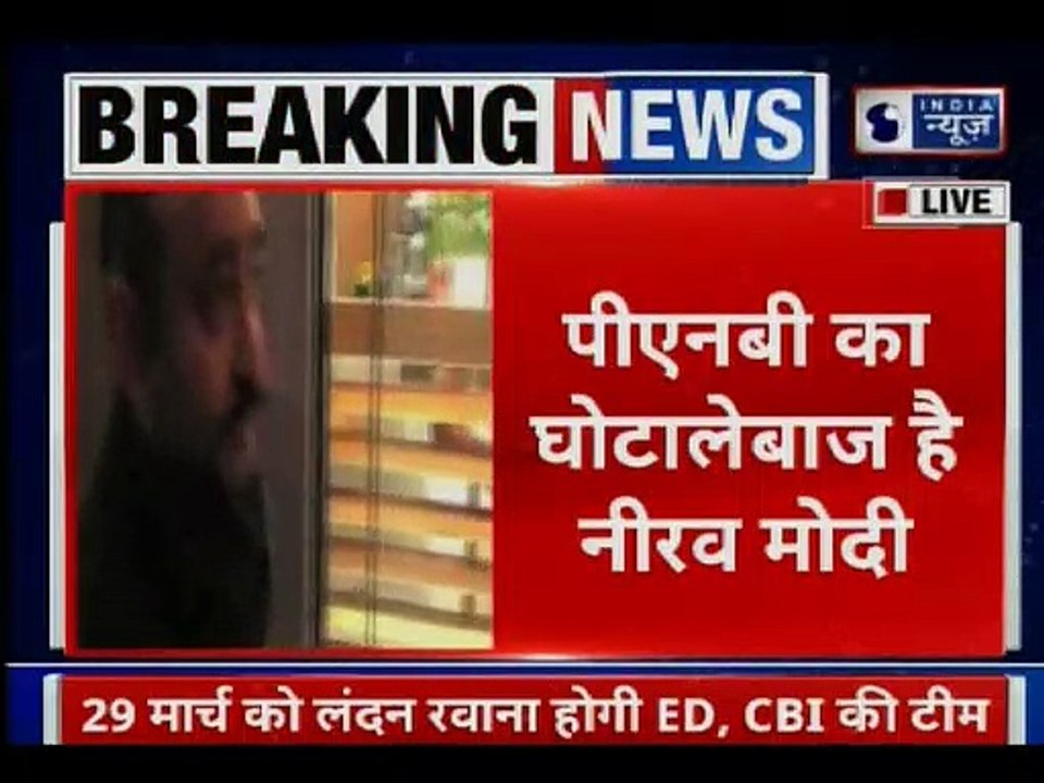 Nirav Modi Extradition Case: ED Team To Leave For London In PNB Bank Money Laundering Case;नीरव मोदी