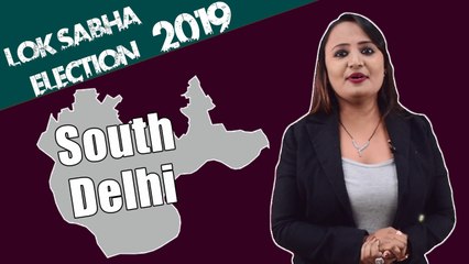 Lok Sabha Election 2019: History of South Delhi, MP Performance card | वनइंडिया हिंदी