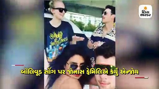 સાસરીયાઓ સાથે બૉટ પર બેબોના સોંગ 'તારીફા' પર નાચી પ્રિયંકા ચોપરા