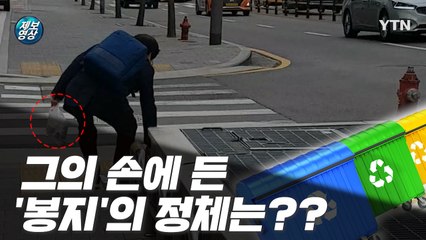 [제보영상] 바쁜 출근 길…도로 위 쓰레기를 줍는 '중년 남성' / YTN