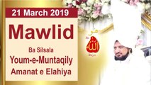 Milad-e-Mustafa | Baslisla Youm e Muntaqily Amanat e Elahiya, Day of Transfer of Amanat-e-Faqr (Part-1) 21 March 2019