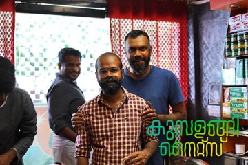 ബോക്‌സോഫീസില്‍ തരംഗമായി കുമ്പളങ്ങി നൈറ്റ്സ് | filmibeat Malayalam