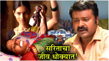 Ratris Khel Chale 2 Episode Update | दत्ताशी केलेलं लग्न उठलं सरिताच्या जीवावर | Zee Marathi