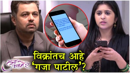 Tula Pahate Re 21st March Episode Update | विक्रांतचं आहे 'गजा पाटील'? | Zee Marathi