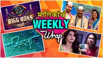 मालिकांचा Weekly Wrap | Marathi Serials | Marathi IPL 2019, Zee Chitra Gaurav 2019