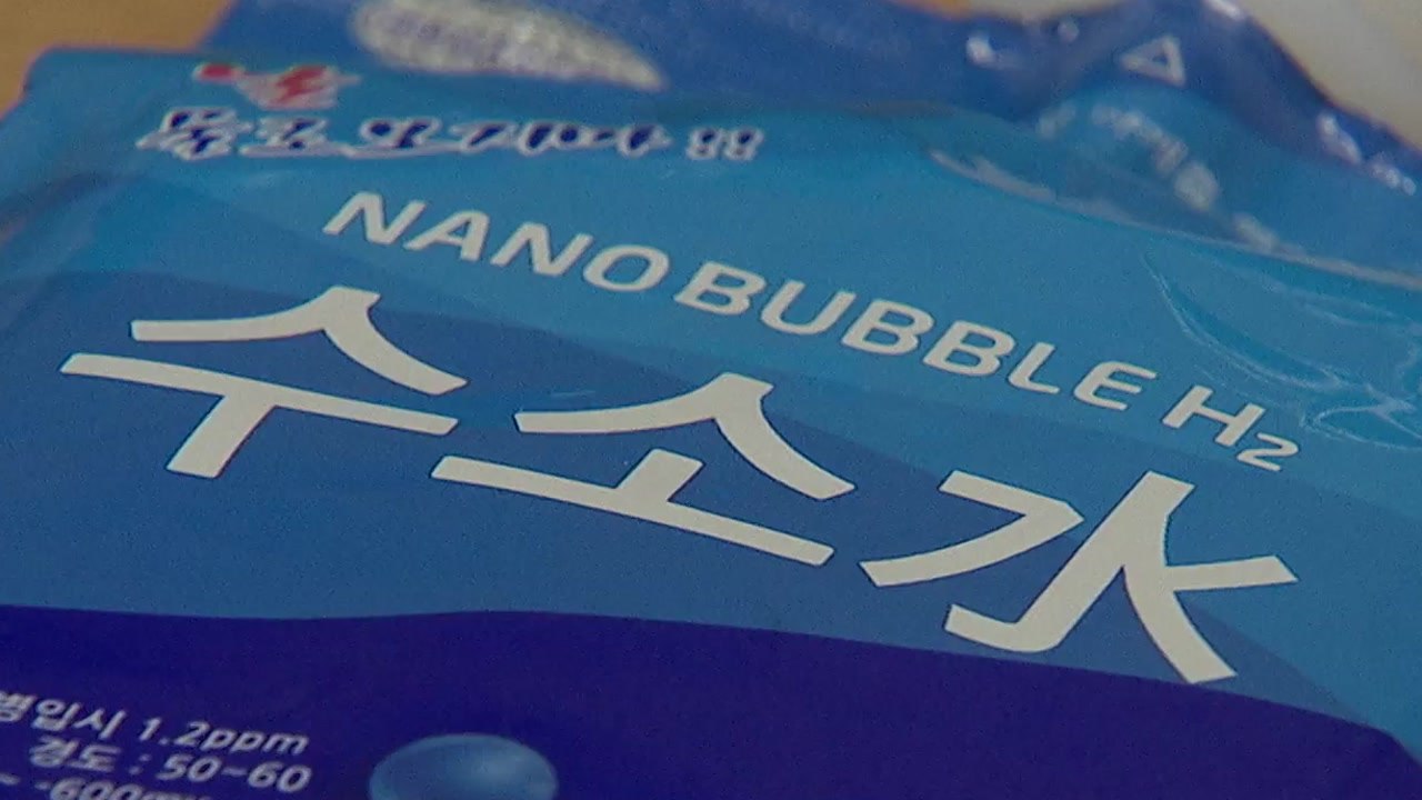 식약처 "시판 수소수 질병치료 효과 근거 없어"...허위·과대 광고 적발 / YTN