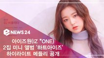 아이즈원(IZ *ONE), 2nd Mini Album '하트아이즈'(HEART*IZ) 하이라이트 메들리