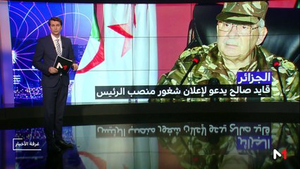 مدار الأخبار - المسائية 23:00 - 26/03/2019