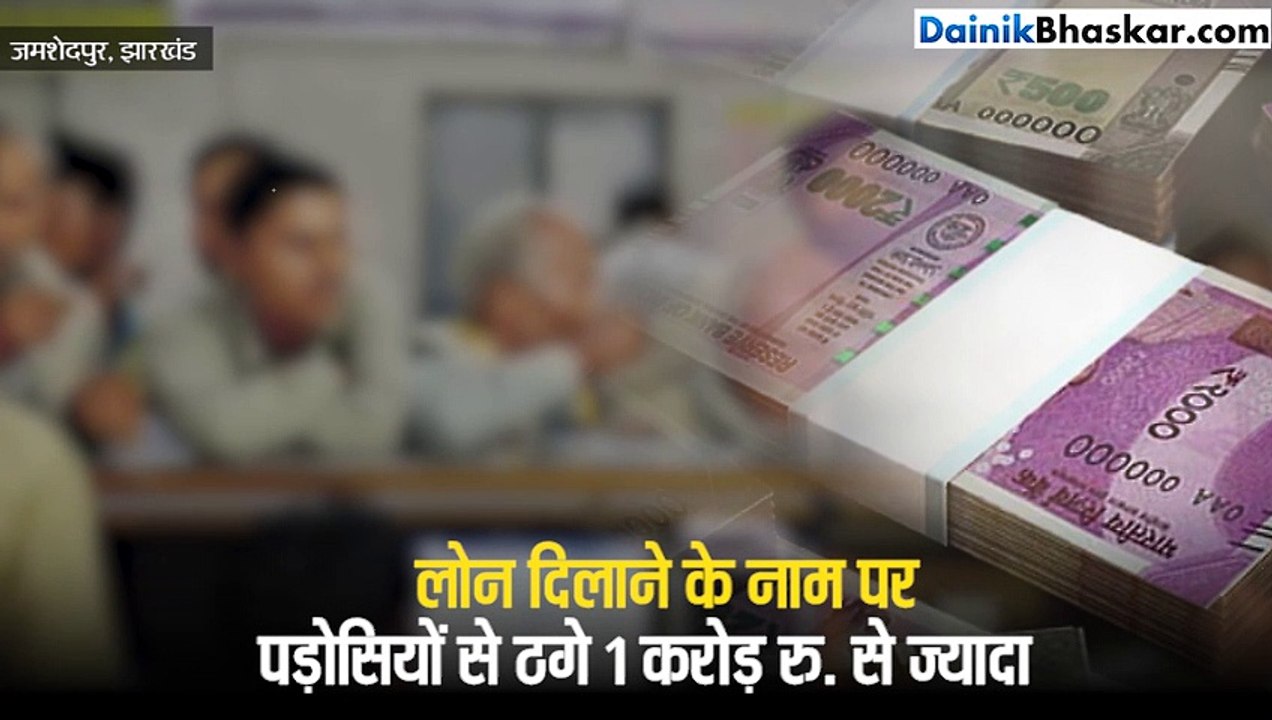 लोगों के साथ महिला ने कर दी 1 करोड़ की ठगी, जब...