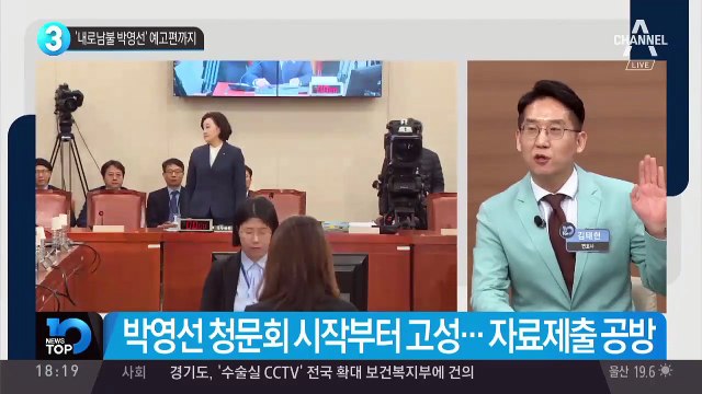 ‘내로남불 박영선’ 예고편까지