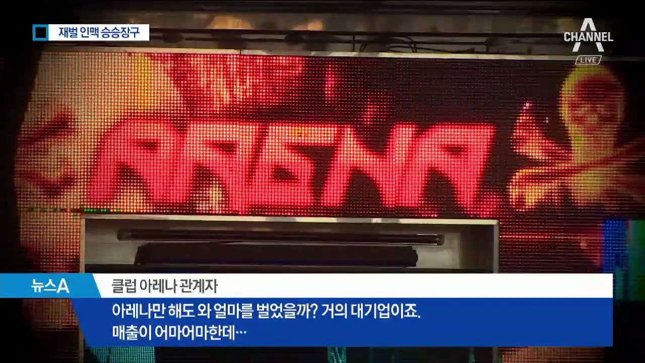"재벌 2·3세 내부정보로 주식 투자"…유흥황제 뒷배경 주목
