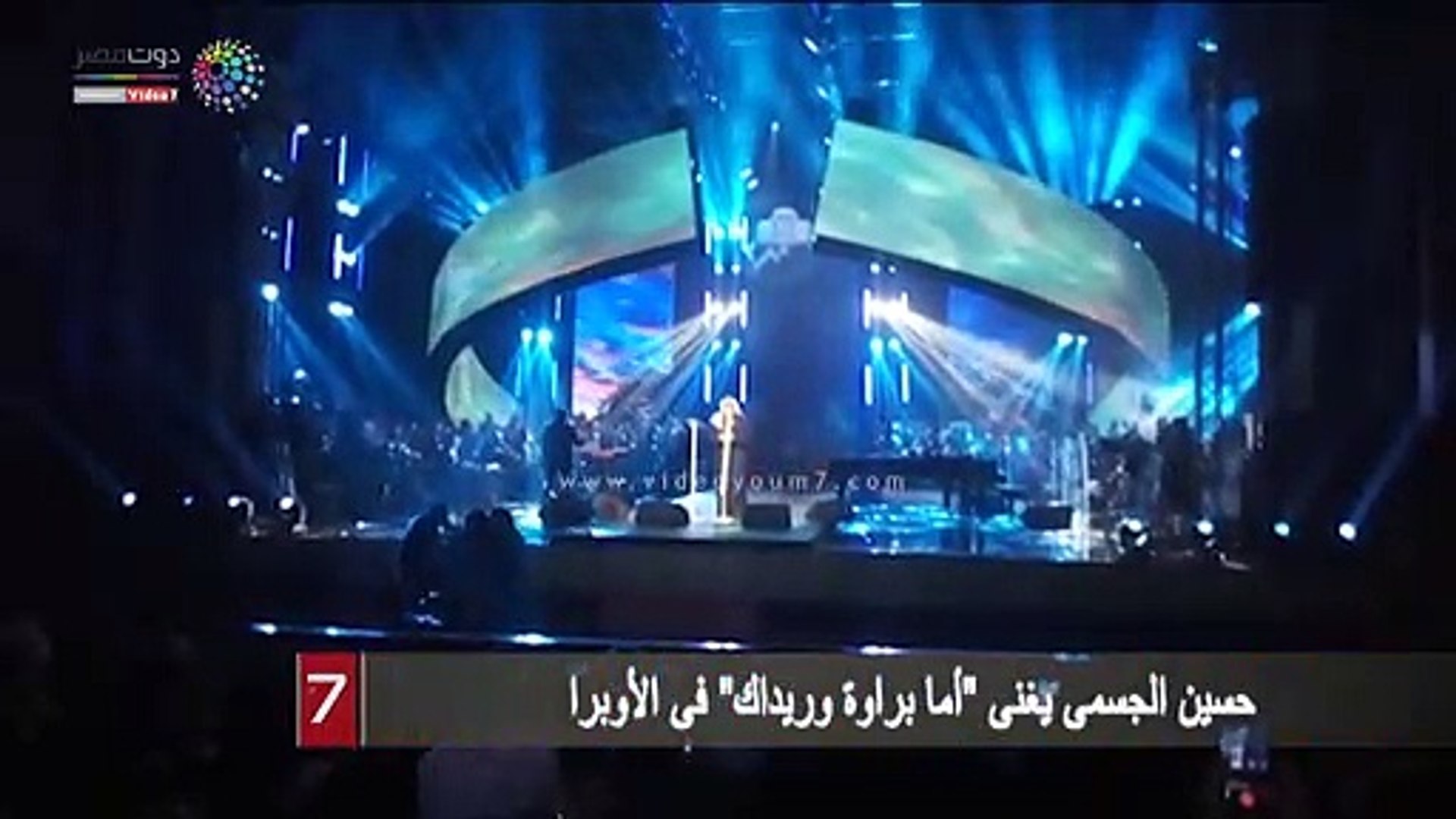 حسين الجسمى يغنى أما براوة وريداك فى الأوبرا فيديو Dailymotion
