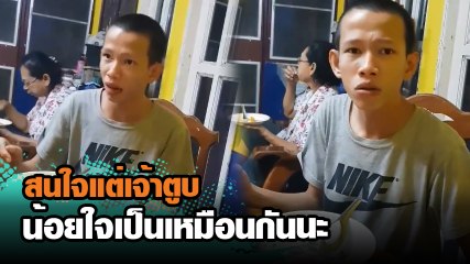 สุดฮา หนุ่มน้อยใจ รักน้องหมา มากกว่าคน