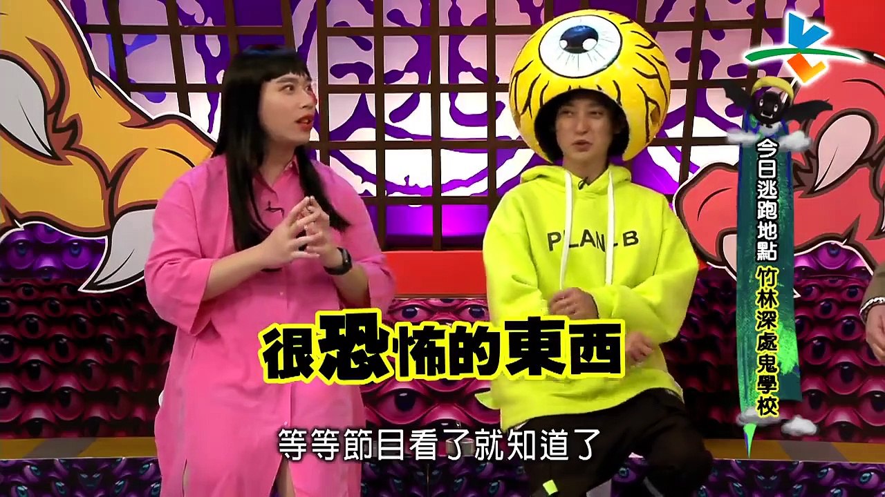 逃跑吧好兄弟   20190322 【竹林深處鬼學校】