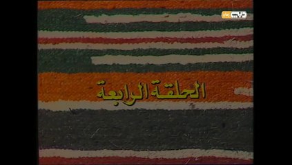 خالتي قماشة الحلقة 4 HD