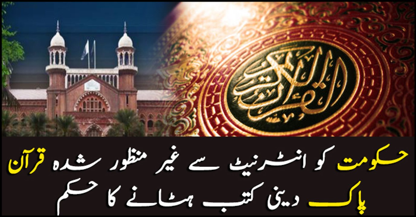 LHC order, seizure of uncertified copies Holy Quran