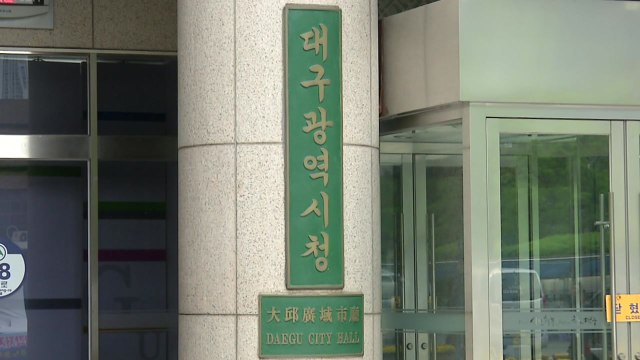 [대구] 150억 원 규모 2020년 주민 제안 사업 접수 / YTN