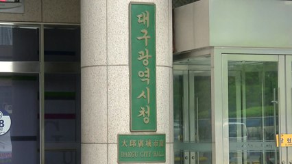 [대구] 150억 원 규모 2020년 주민 제안 사업 접수 / YTN
